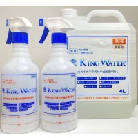 【KING WATER（キングウォーター）4L】　業務用のアルカリ性洗剤です。食べこぼしや皮脂汚れなどタンパク質汚れに優れた効果を発揮します。◆詰替用スプレーボトル2本付◆
