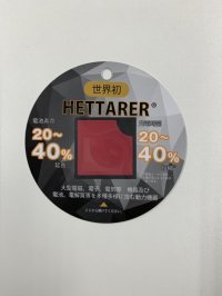 【電磁波（高周波）防止シール】HETTARER（10枚）